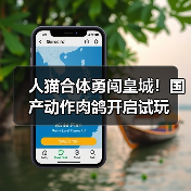 人猫合体勇闯皇城!国产动作肉鸽开启试玩(图4) 人猫合体勇闯皇城!国产动作肉鸽开启试玩(图4)