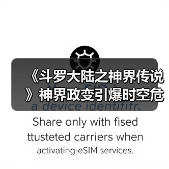 《斗罗大陆之神界传说》神界政变引爆时空危机？（图3）