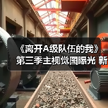 《离开A级队伍的我》第三季主视觉图曝光 新角色与主题曲引期待(图4) 《离开A级队伍的我》第三季主视觉图曝光 新角色与主题曲引期待(图4)