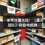 杀死外星虫族!《星河战队》将拍电视剧(图3) 杀死外星虫族!《星河战队》将拍电视剧(图3)