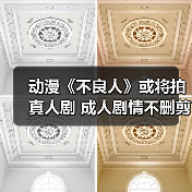 动漫《不良人》或将拍真人剧 成人剧情不删剪引热议