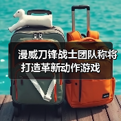 漫威刀锋战士团队称将打造革新动作游戏(图3) 漫威刀锋战士团队称将打造革新动作游戏(图3)