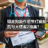 顽皮狗新作细节打磨能否与大镖客2媲美?(图4) 顽皮狗新作细节打磨能否与大镖客2媲美?(图4)