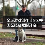 全球游戏创作节GGJ中国区报名限时开启!(图2) 全球游戏创作节GGJ中国区报名限时开启!(图2)
