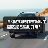 全球游戏创作节GGJ中国区报名限时开启!(图3) 全球游戏创作节GGJ中国区报名限时开启!(图3)