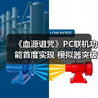 《血源诅咒》PC联机功能首度实现 模拟器突破技术瓶颈(图3) 《血源诅咒》PC联机功能首度实现 模拟器突破技术瓶颈(图3)