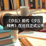 《沙丘》前传《沙丘:预言》在近日正式公布最新预告(图3) 《沙丘》前传《沙丘:预言》在近日正式公布最新预告(图3)