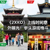 《2XKO》上线时间意外曝光！拳头游戏格斗新作即将登陆多平台