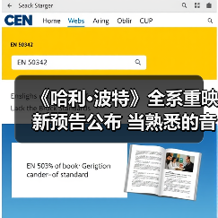 《哈利·波特》全系重映新预告公布 当熟悉的音乐响起