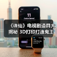 《诛仙》电视剧道具大揭秘 3D打印打造鬼王宗面具