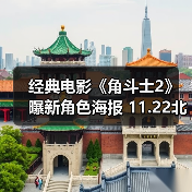 经典电影《角斗士2》曝新角色海报 11.22北美上映！（图4）