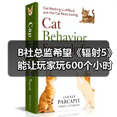 B社总监希望《辐射5》能让玩家玩600个小时(图4) B社总监希望《辐射5》能让玩家玩600个小时(图4)