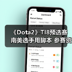《Dota2》TI8预选赛南美选手用脚本 参赛资格被取消