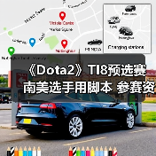《Dota2》TI8预选赛南美选手用脚本 参赛资格被取消（图4）