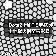 Dota2上线Ti8宝瓶 术士地狱火似至宝影魔(图4) Dota2上线Ti8宝瓶 术士地狱火似至宝影魔(图4)