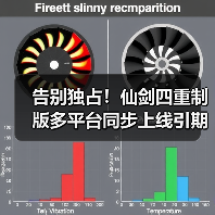 告别独占！仙剑四重制版多平台同步上线引期待