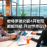 密特罗德究极4开发周期超预期 开放世界设计引市场质疑(图4) 密特罗德究极4开发周期超预期 开放世界设计引市场质疑(图4)