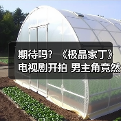 期待吗?《极品家丁》电视剧开拍 男主角竟然是他(图2) 期待吗?《极品家丁》电视剧开拍 男主角竟然是他(图2)