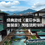 经典游戏《星际争霸:重制版》国服战网预购开启!(图4) 经典游戏《星际争霸:重制版》国服战网预购开启!(图4)