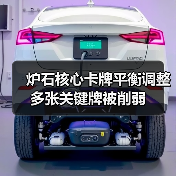 炉石核心卡牌平衡调整 多张关键牌被削弱(图3) 炉石核心卡牌平衡调整 多张关键牌被削弱(图3)