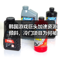 韩国游戏巨头加速资源倾斜，冷门项目为何被果断放弃？（图2）