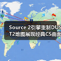 Source 2引擎重制DUST2地图展现经典CS画面（图2）