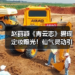 赵丽颖《青云志》碧瑶定妆曝光！仙气灵动引热议