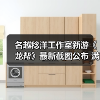 名越稔洋工作室新游《龙帮》最新截图公布 满屏如龙味
