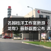 名越稔洋工作室新游《龙帮》最新截图公布 满屏如龙味（图3）