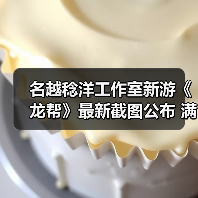 名越稔洋工作室新游《龙帮》最新截图公布 满屏如龙味（图4）