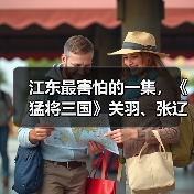 江东最害怕的一集,《猛将三国》关羽、张辽免费扩展包现已上线(图2) 江东最害怕的一集,《猛将三国》关羽、张辽免费扩展包现已上线(图2)
