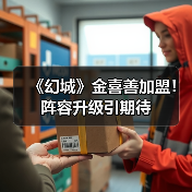 《幻城》金喜善加盟！阵容升级引期待