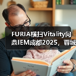 FURIA横扫Vitality问鼎IEM成都2025，蓉城之巅花落谁家？