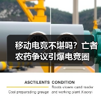 移动电竞不堪吗？亡者农药争议引爆电竞圈（图2）