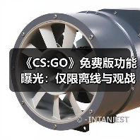 《CS:GO》免费版功能曝光:仅限离线与观战模式(图3) 《CS:GO》免费版功能曝光:仅限离线与观战模式(图3)