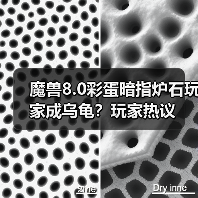 魔兽8.0彩蛋暗指炉石玩家成乌龟?玩家热议(图4) 魔兽8.0彩蛋暗指炉石玩家成乌龟?玩家热议(图4)