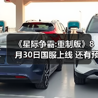 《星际争霸:重制版》8月30日国服上线 还有预购赠礼(图4) 《星际争霸:重制版》8月30日国服上线 还有预购赠礼(图4)