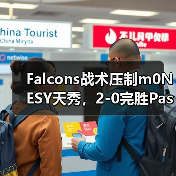 Falcons战术压制m0NESY天秀,2-0完胜Passion UA(图3) Falcons战术压制m0NESY天秀,2-0完胜Passion UA(图3)