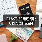 BLAST S2桑巴德比:FURIA险胜paiN(图3) BLAST S2桑巴德比:FURIA险胜paiN(图3)