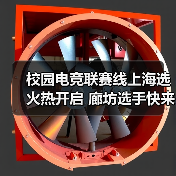 校园电竞联赛线上海选火热开启 廊坊选手快来报名!(图3) 校园电竞联赛线上海选火热开启 廊坊选手快来报名!(图3)