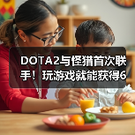 DOTA2与怪猎首次联手!玩游戏就能获得6套炫酷狩猎套装?(图2) DOTA2与怪猎首次联手!玩游戏就能获得6套炫酷狩猎套装?(图2)