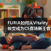 FURIA如何从Vitality蜕变成为CS赛场新王者？