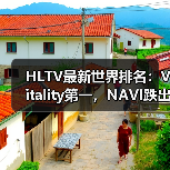 HLTV最新世界排名：Vitality第一，NAVI跌出前十（图2）