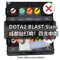 DOTA2 BLAST Slam成都站打响！四支中国战队争夺百万奖金
