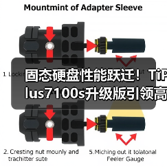 固态硬盘性能跃迁！TiPlus7100s升级版引领高速存储新时代（图2）