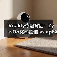 Vitality夺冠背后:ZywOo奖杯烦恼 vs apEX卫冕野心(图4) Vitality夺冠背后:ZywOo奖杯烦恼 vs apEX卫冕野心(图4)