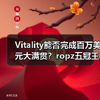 Vitality能否完成百万美元大满贯?ropz五冠王传奇对决Spirit(图2) Vitality能否完成百万美元大满贯?ropz五冠王传奇对决Spirit(图2)