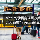 Vitality能否完成百万美元大满贯?ropz五冠王传奇对决Spirit(图4) Vitality能否完成百万美元大满贯?ropz五冠王传奇对决Spirit(图4)