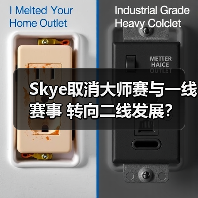 Skye取消大师赛与一线赛事 转向二线发展?(图2) Skye取消大师赛与一线赛事 转向二线发展?(图2)