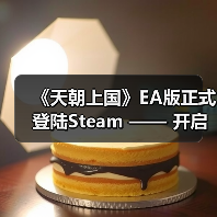 《天朝上国》EA版正式登陆Steam —— 开启你的古代帝国经营之路